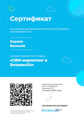 CRM-маркетинг в Битрикс24