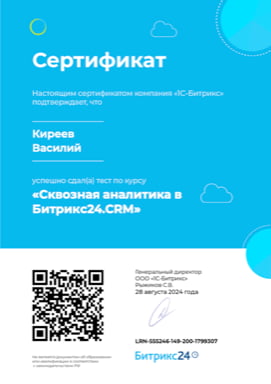 Сквозная аналитика в Битрикс24.CRM