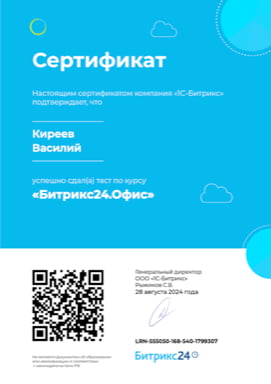 Битрикс24.Офис